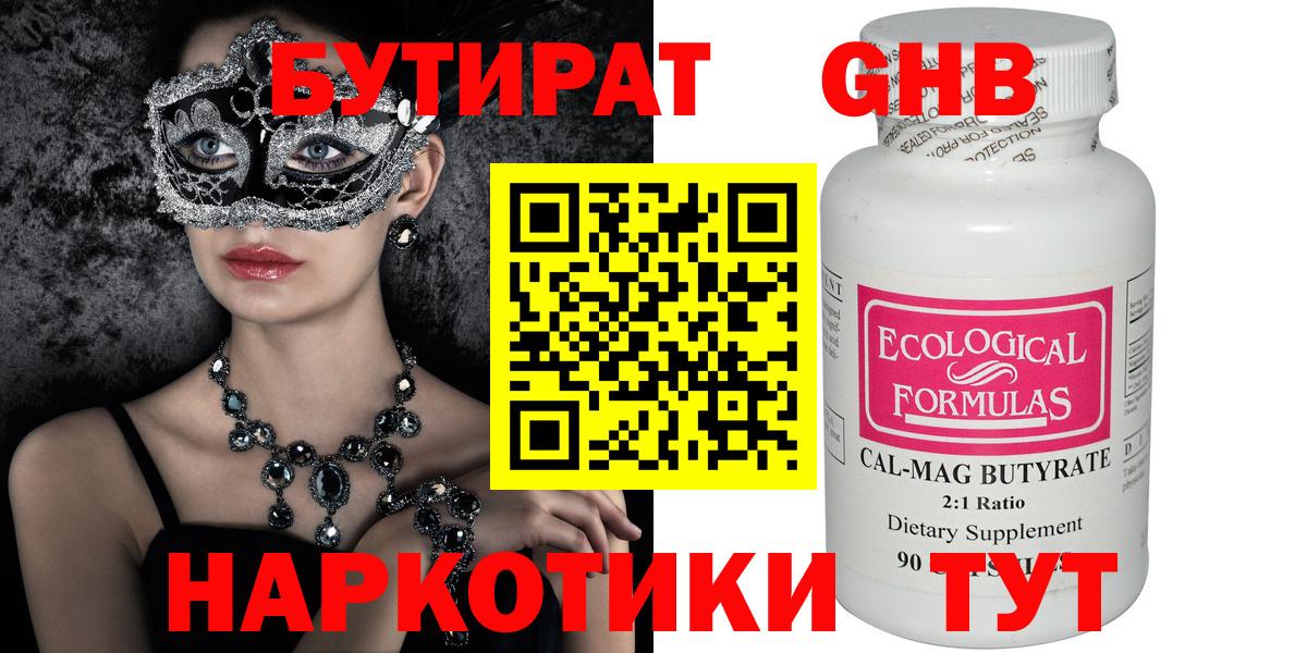 Кисловодск  БУТИРАТ буратино  Вход с VPN 