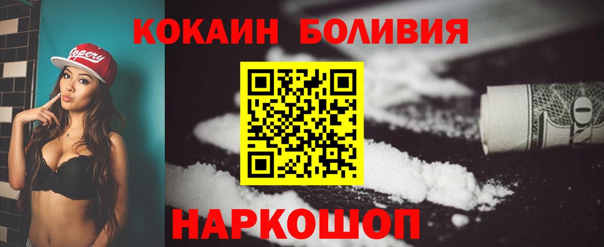 COCAIN Боливия Кисловодск
