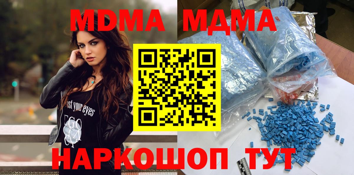 MDMA кристаллы Кисловодск
