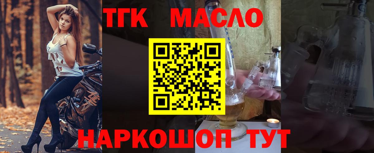 ТГК Wax  Вход с VPN  Дистиллят ТГК THC oil  Кисловодск 